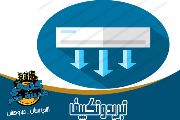 شركات التكييف والتبريد في مدينة نصر